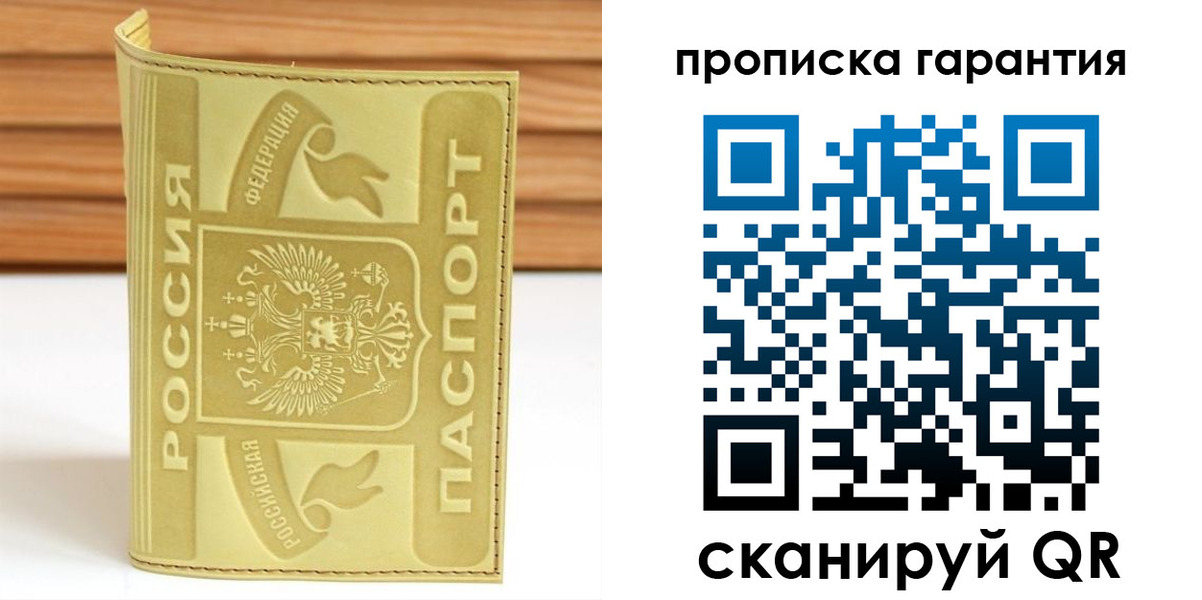 прописка штамп в Новодвинске
